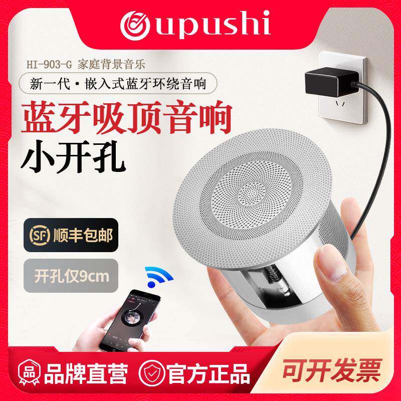 蓝牙吸顶音响家用背景音乐筒灯式天花喇叭嵌入式客厅环绕无线音箱