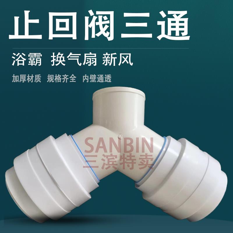 抽油烟机三通止回阀180烟道风管80变100一分二通风机厨房等径排气