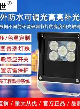 CXBG-1-CX-05T 8W调光LED监控白光常亮补光灯PFM510P电警卡口车牌