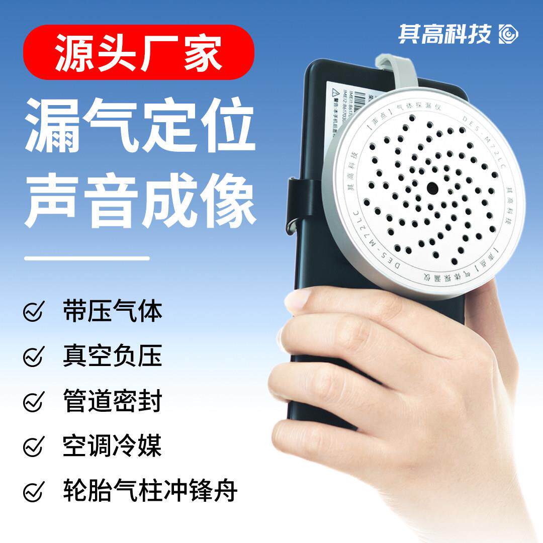 手机声像仪/手机超声波成像仪/压缩空气泄漏检测/声点气体探漏仪