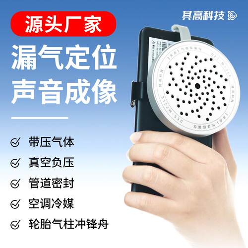 手机声像仪/手机超声波成像仪/压缩空气泄漏检测/声点气体探漏仪