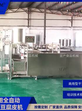 豆制品加工用的干豆腐千张机自动泼脑折叠包布中小型千张豆腐皮机