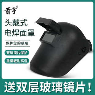 焊工专用轻便脸部防护防烤脸翻盖台式 烧电焊防护面罩头戴式 焊帽子