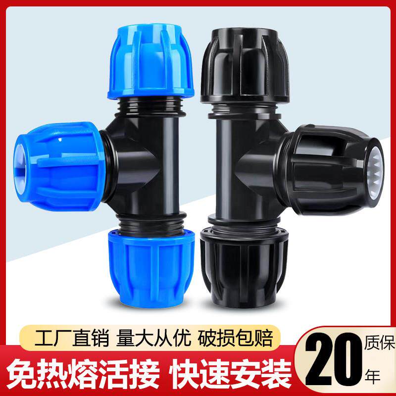 pe三通接头水管快速活接自来水管件塑料配件4分6分外丝快接活动接