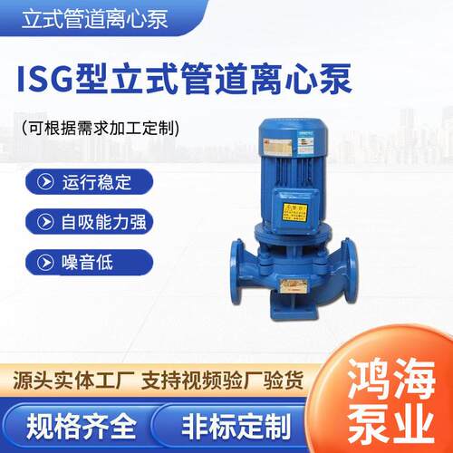 ISG型立式管道离心泵级清水离心泵冷热水循环泵立式管道泵