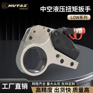 Low中空液压扳手大扭矩重型钛合金驱动式电动大功率拆卸螺栓螺母
