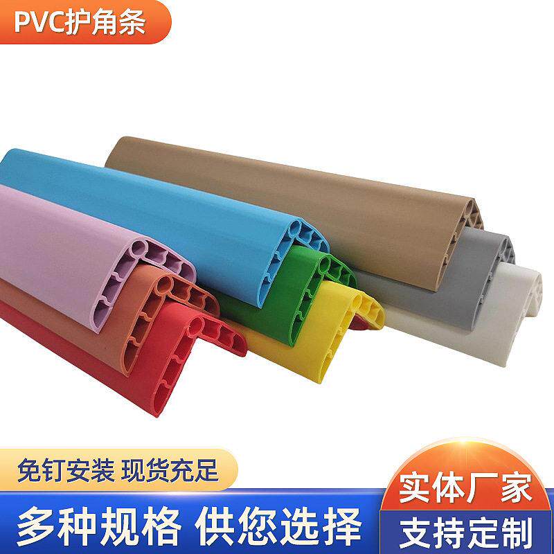 定制PVC护角条塑料防撞条学校幼儿园橡胶护角PVC软质防撞条护墙角