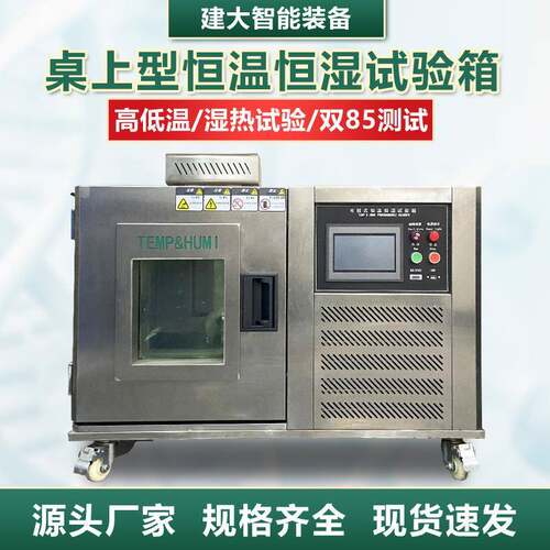 桌上型恒温恒湿试验箱30/50L湿热交变老化实验箱高低温双85测试箱