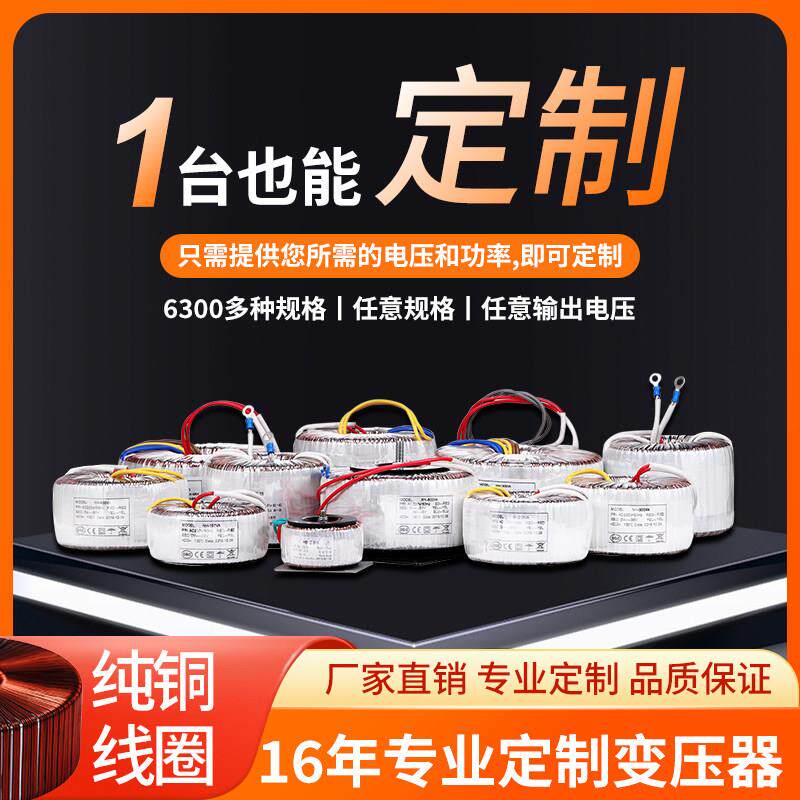 定制环形变压器新日铁hifi功放发烧友音响电源纯铜环牛隔离大功率图片
