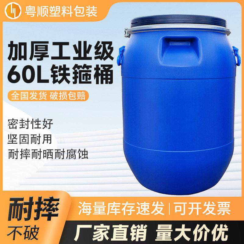 全新60L抱箍法兰桶 化工桶工业洗涤剂专用桶密封防溅储液桶酵素桶
