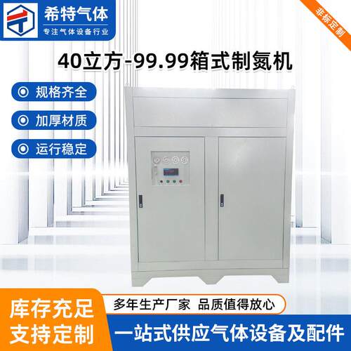 40立方箱式制氮机厂家99.99工业制氮设备PSA变压吸附食品制氮机