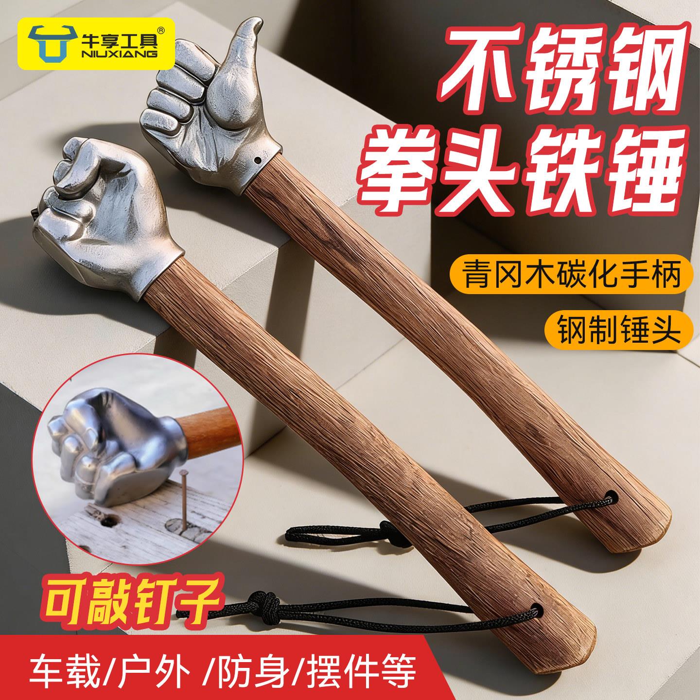 新款不锈钢拳头铁锤木柄敲钉工具多功能敲钉锤车载户外防身摆件锤