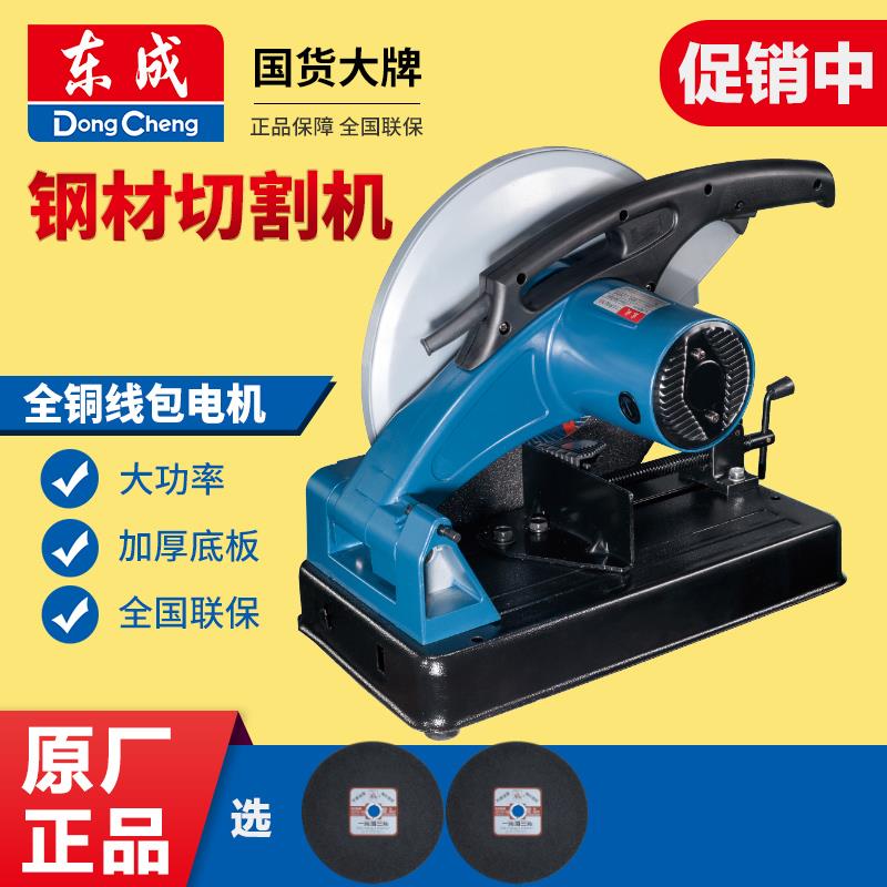 东成钢材切割机钢材机03-355大功率多功能型材无齿锯东城电动工具