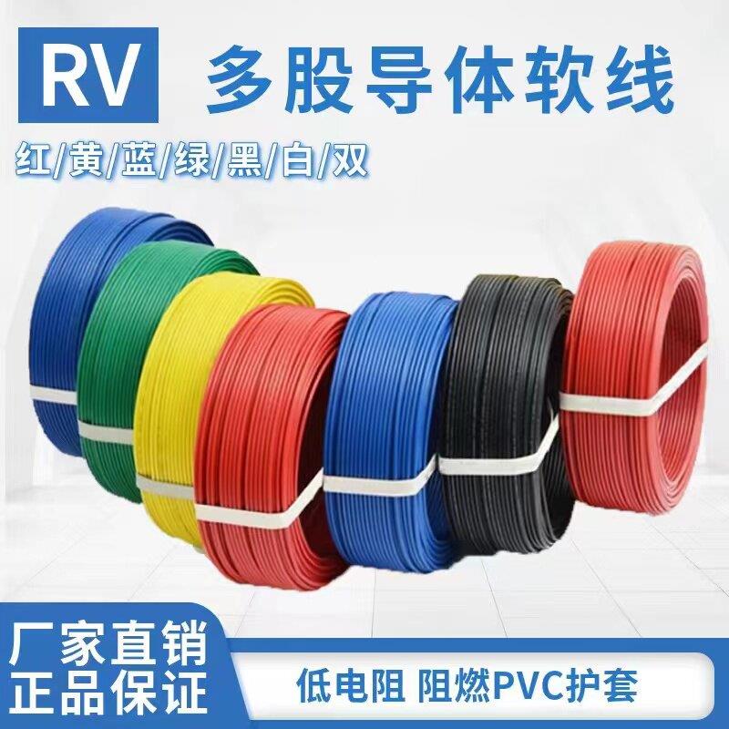 RV电线电缆0.2 0.3 0.5 0.75平方软单芯多股电子线电源线,控制线