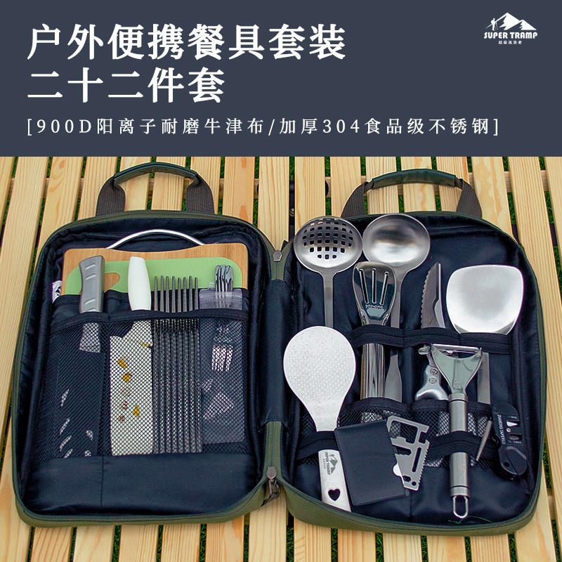 超级流浪者户外野营炊具刀具便携厨具收纳包露营自驾锅铲菜板套装图片