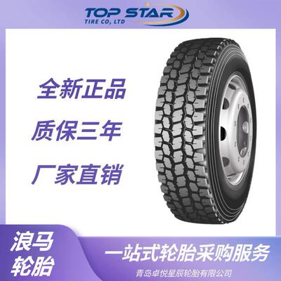 浪马轮胎LONGMARCH 11R24.5轮胎 LM518花纹 卡客车 浪马轮胎