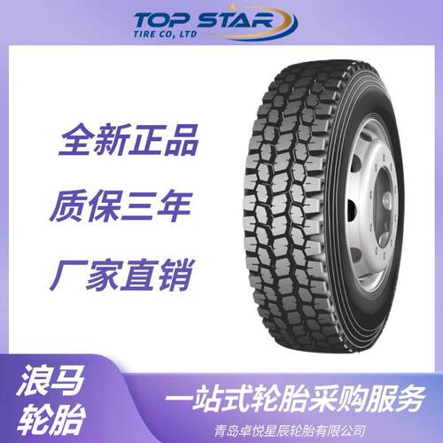 浪马轮胎LONGMARCH 295/75R22.5轮胎 LM518花纹 卡客车 浪马轮胎