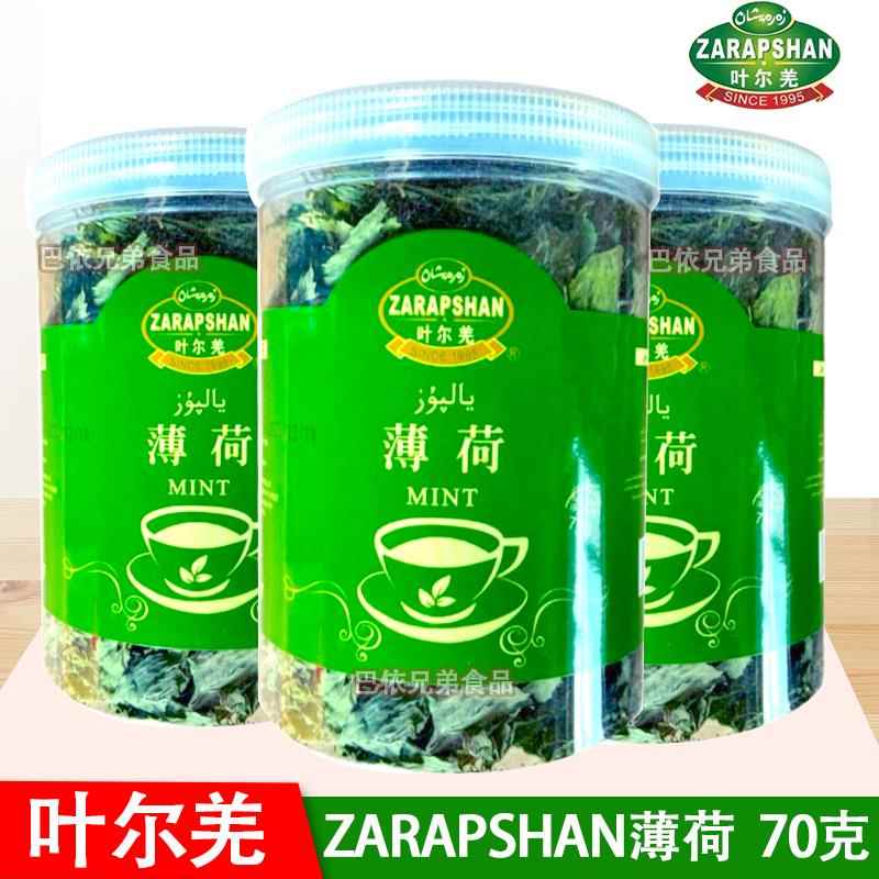 叶尔羌薄荷茶70克新疆特产绿茶叶清凉解暑冲饮泡水喝的花草茶包邮