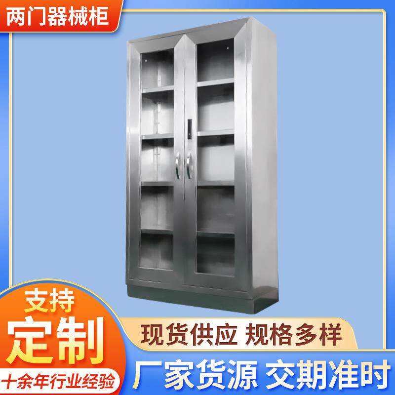 实验室两门器械柜 两门四层隔板容量大医院器械不锈钢储物柜