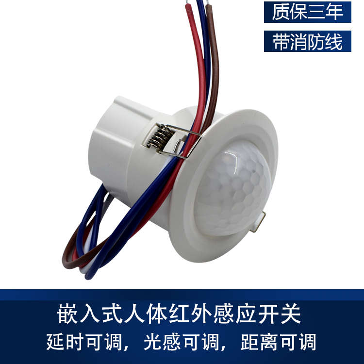 嵌入式红外感应开关带消防智能感应开关模块220V楼道走廊