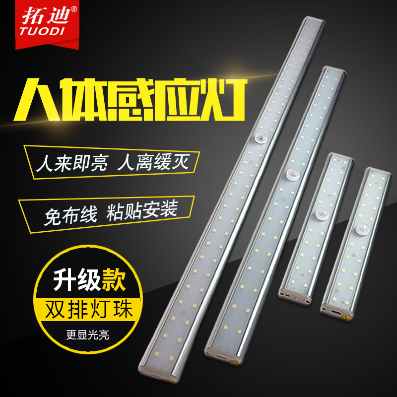 拓迪人体感应led感应灯超亮充电衣柜橱柜灯无线灯家用智能小夜灯