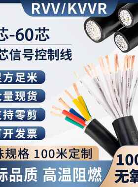 多芯讯号控制2 3 4 5 6 10 12 16 20 24 30 37 40 50 60芯电缆线