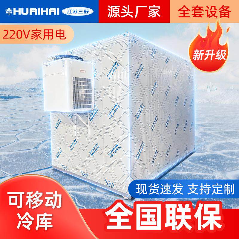 厂家全套移动冷库设备果蔬水产海鲜生鲜冷藏冷冻设备冷库一体机