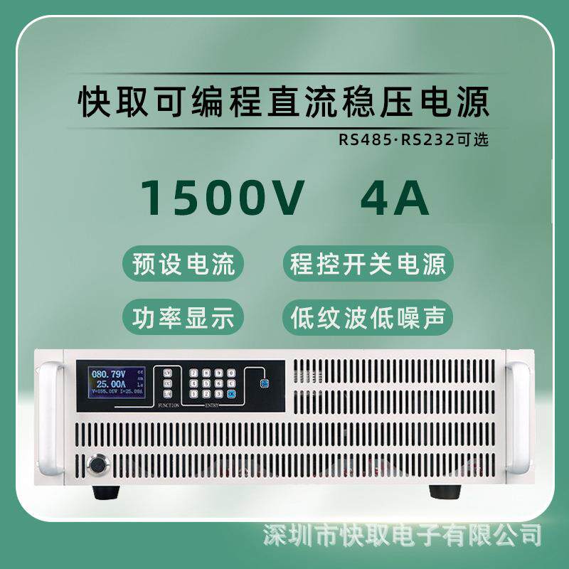 SPPS15004大功率可调直流稳压电源1500V4A程控恒流恒压源光伏测试