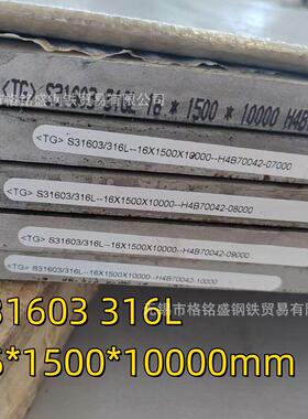 热轧316l不锈钢板  太钢 宽幅S31603不锈钢板 10*2000*6000MM