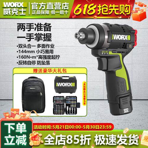 威克士WU132T锂电无刷冲击起子机扳手两用160N.m大扭力电动工具