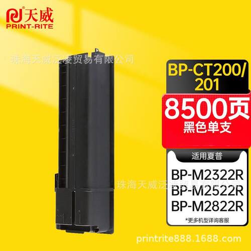 天威适用BP-CT200/CT201粉盒适用夏普M2522R M2322R M3122R M2822