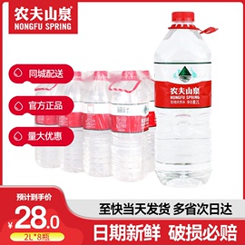 农夫山泉天然水2L*8瓶整箱批大瓶弱碱性饮用水非2升装矿泉水