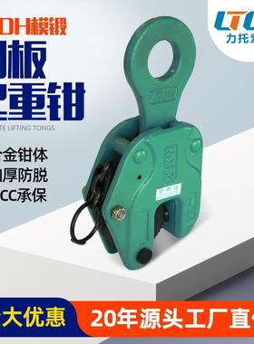 SCDH型竖吊起重钳垂直吊钢板钳吊钳模锻吊钢板专用吊钩挂钩竖吊钳