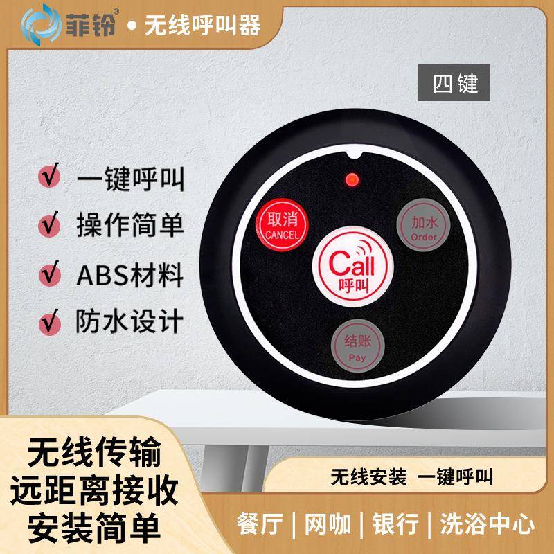 现货无线呼叫器茶楼餐厅酒店棋牌室点餐服务铃足浴网吧叫人按铃器