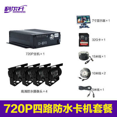高清一体机监控大记录仪车载半挂车四路影像货车远程实时倒车行车