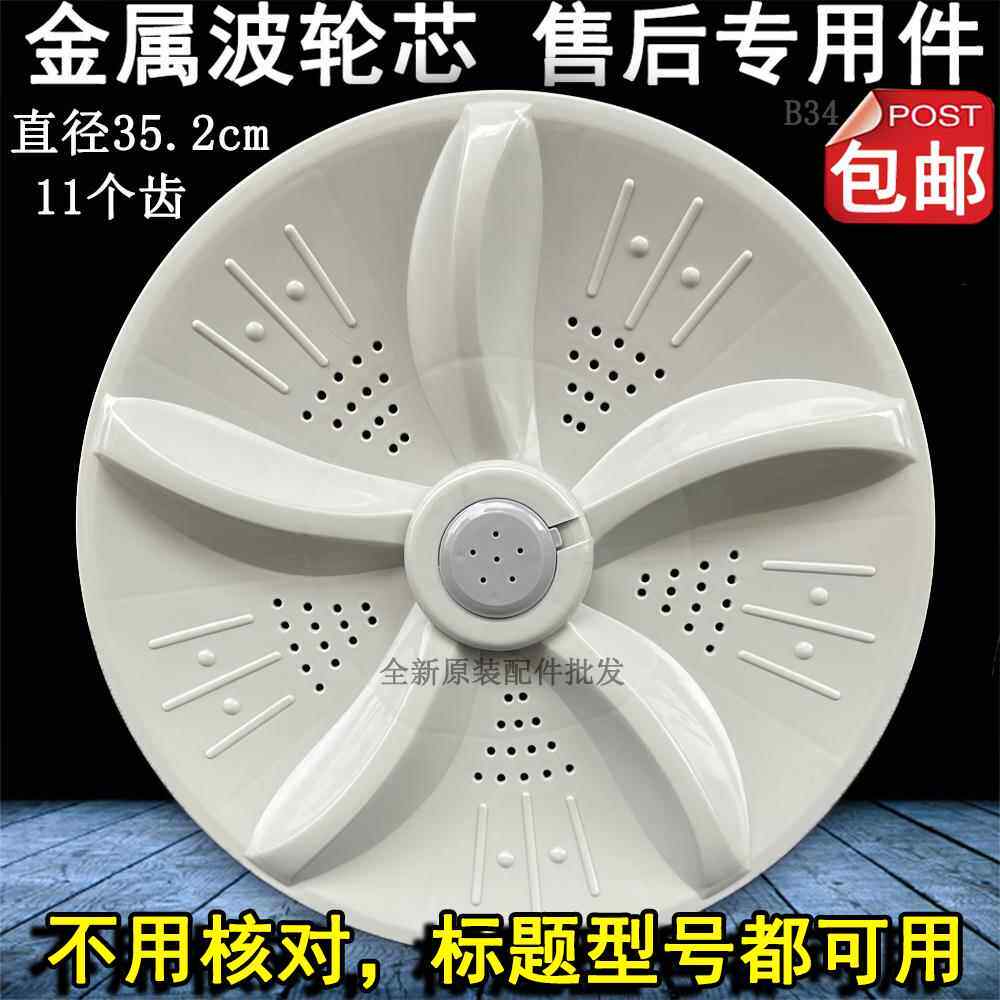 吉德XQB70-7068P-6216P-625PA-925PA洗衣机波轮转盘塑料底盘涡轮