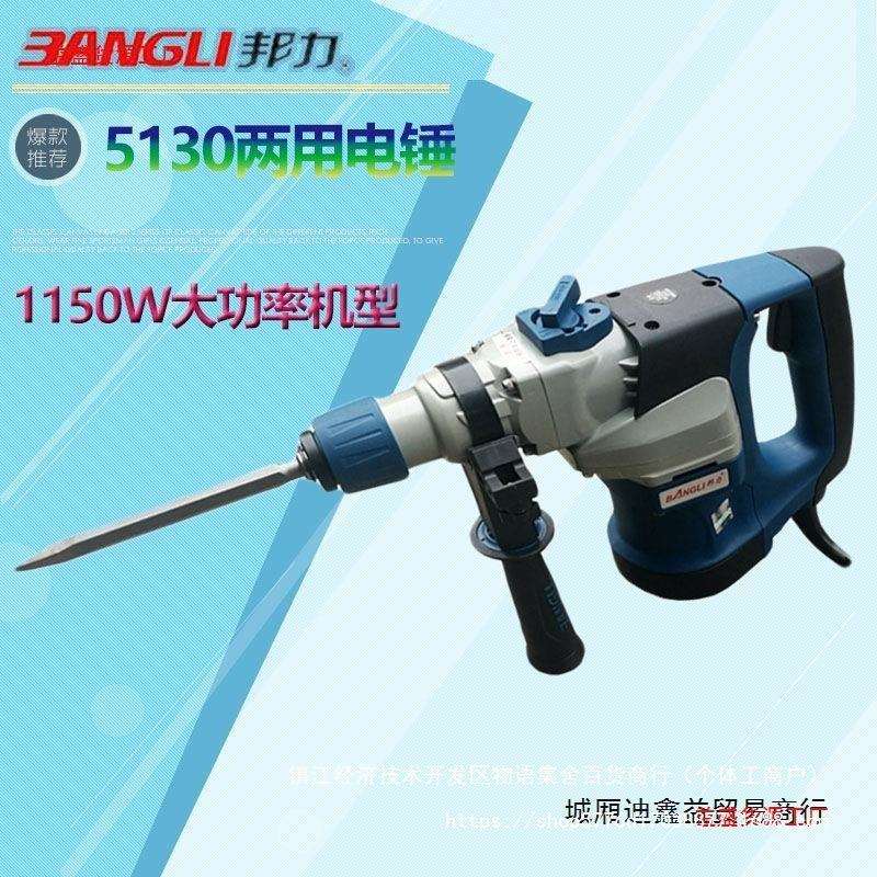 上海邦力 铁鲨5130工业电锤两用电镐 多功能电动大功率家用冲击钻