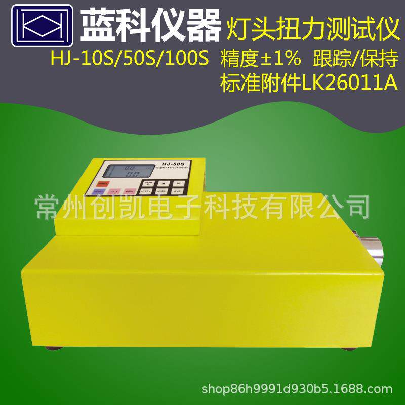 蓝光蓝科HJ-10S/50S HDP-5灯头扭力仪灯具灯泡灯管灯座螺丝扭力