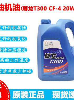 正品长城T300柴机油CF 15W-40柴油发动机油四季通用3.5kg/16kg