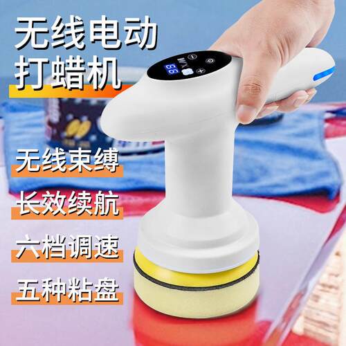 汽车打蜡打磨机无线打磨抛光机美容专用车漆划痕修复海绵轮抛光盘