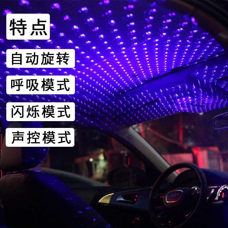 新款自动旋转汽车家用激光投影气氛灯车载星空顶满天星车内装饰灯