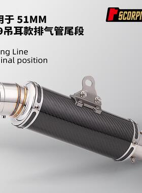 C29尾段通用排气管51MM无损安装ZX4R赛800MT09250RR790DUKE
