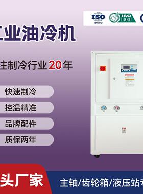 5P工业油冷机QG-120LY工业冷水机组液压油冷却机高效制冷