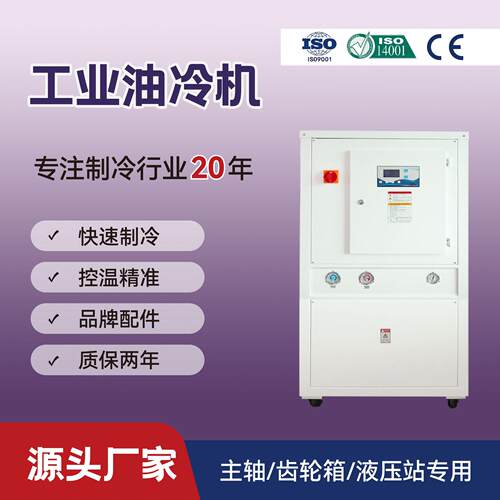 5P工业油冷机QG-120LY工业冷水机组液压油冷却机高效制冷