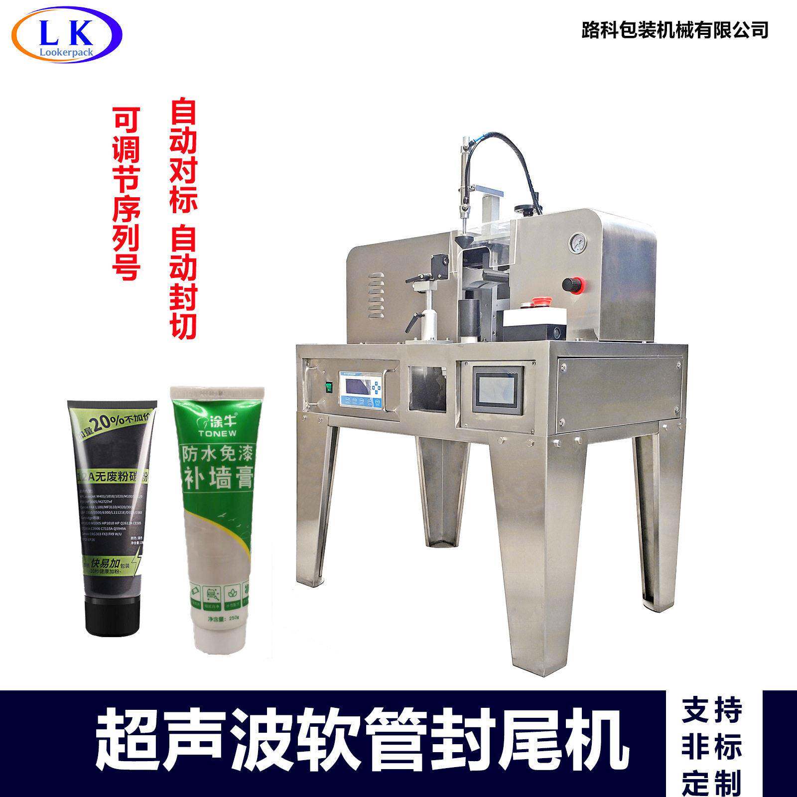 生活用品牙膏、洗面奶、防晒霜多尺寸定制软管冲孔超声波封尾机