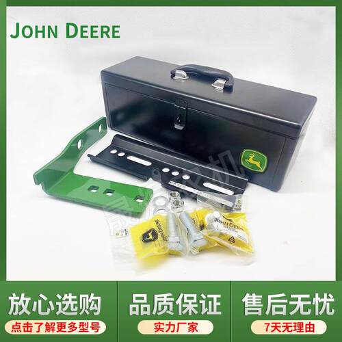 约翰迪尔拖拉机原厂配件9541404-1654高配工具箱安装套件RE275592