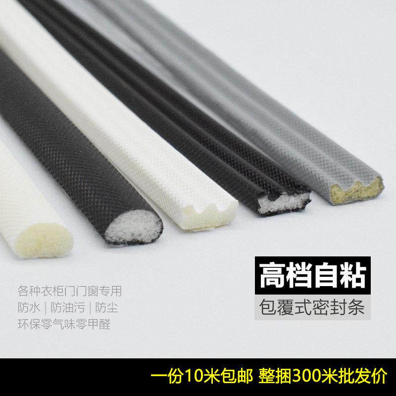 高档耐脏自粘衣柜门移门防撞条窗户防盗门门窗房门隔音防风密封条