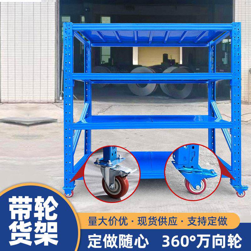 带轮子便捷移动货架工用仓储货架板层货架家用厨房货架电商物流架