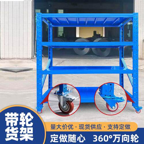 带轮子便捷移动货架工用仓储货架板层货架家用厨房货架电商物流架