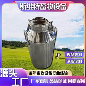 斯维特不锈钢奶桶牛奶储存桶平盖式牛奶密封运输桶食品级工厂发货